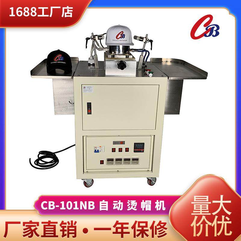 嘉宝工厂直供帽子烫帽机帽子定型机单头模具 CB-101NB电加热,淘宝优惠券,粉丝福利购,淘宝优惠卷