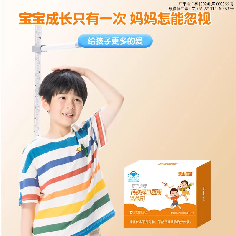 黄金搭档钙铁锌口服液正品儿童青少年高钙成人96支孕妇补钙补锌