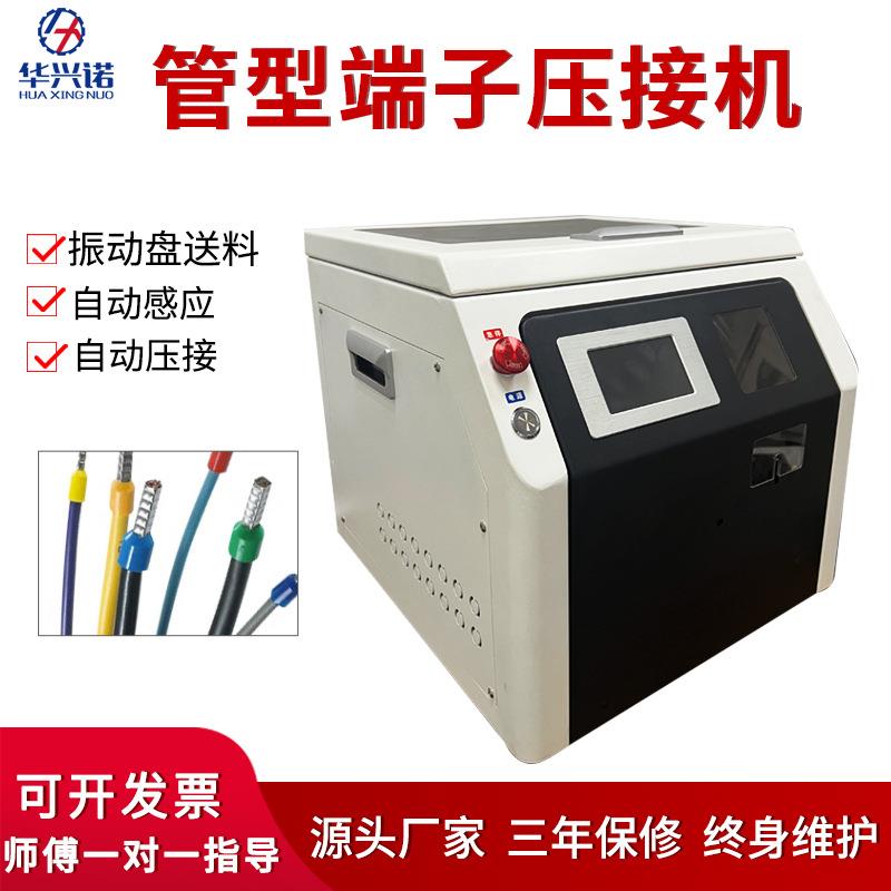 全自动e型管状端子机欧式管状端子压接机感应剥皮端子机四边模具 - 图0