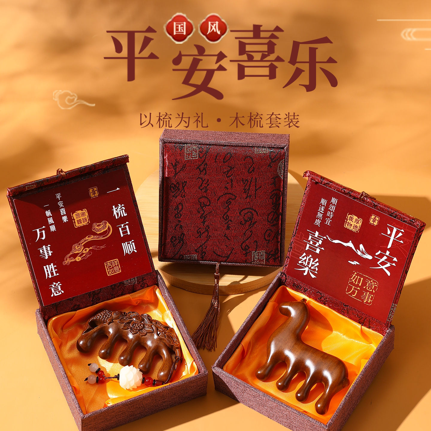 中国风马年文创檀木按摩梳子公司年会小礼品送员工新年礼物送长辈
