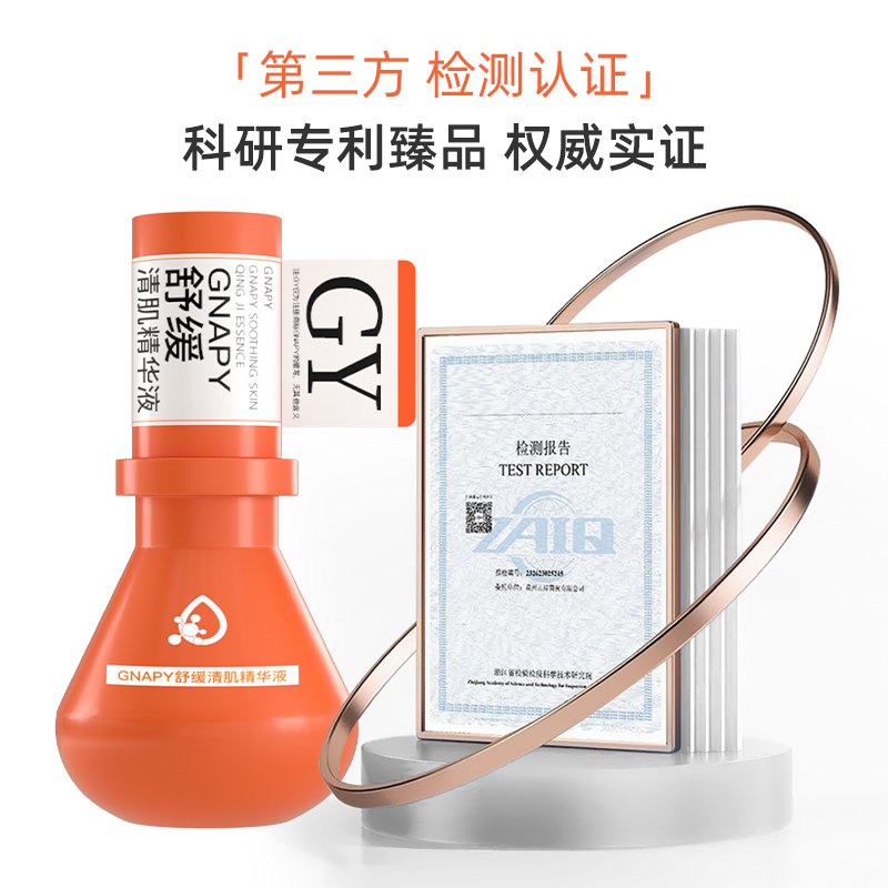 GNAPY舒缓清肌精华液抗氧化撕拉精华修护保湿嫩滑肌肤舒缓精华液2