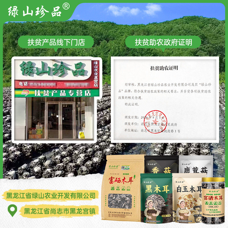绿山珍品黑木耳东北特产干货肉厚东北木耳凉拌木耳100g/袋