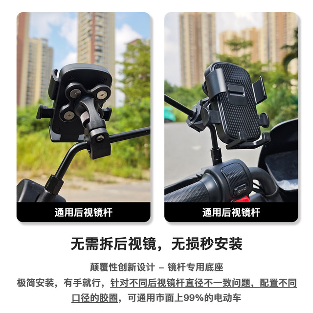 BCYASC electric vehicle rearview mirror pole mobile phone holder