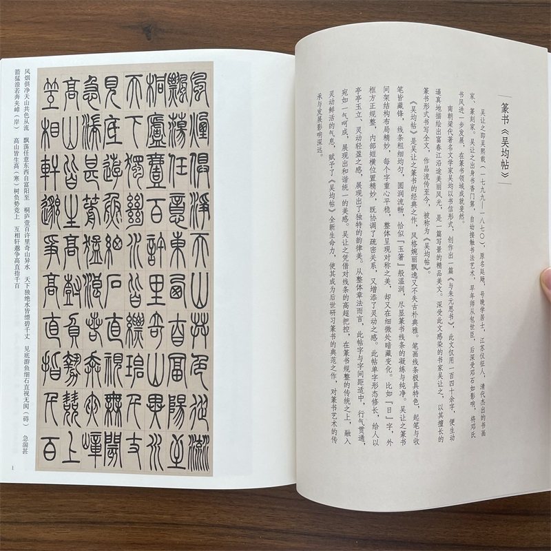 【任选】传世历代碑帖精粹 清 吴让之篆书吴均帖篆书宋武帝与臧焘敕 崔子玉座右铭 峄山碑毛笔软笔篆书碑帖练字帖安徽美术出版社,淘宝优惠券,粉丝福利购,淘宝优惠卷