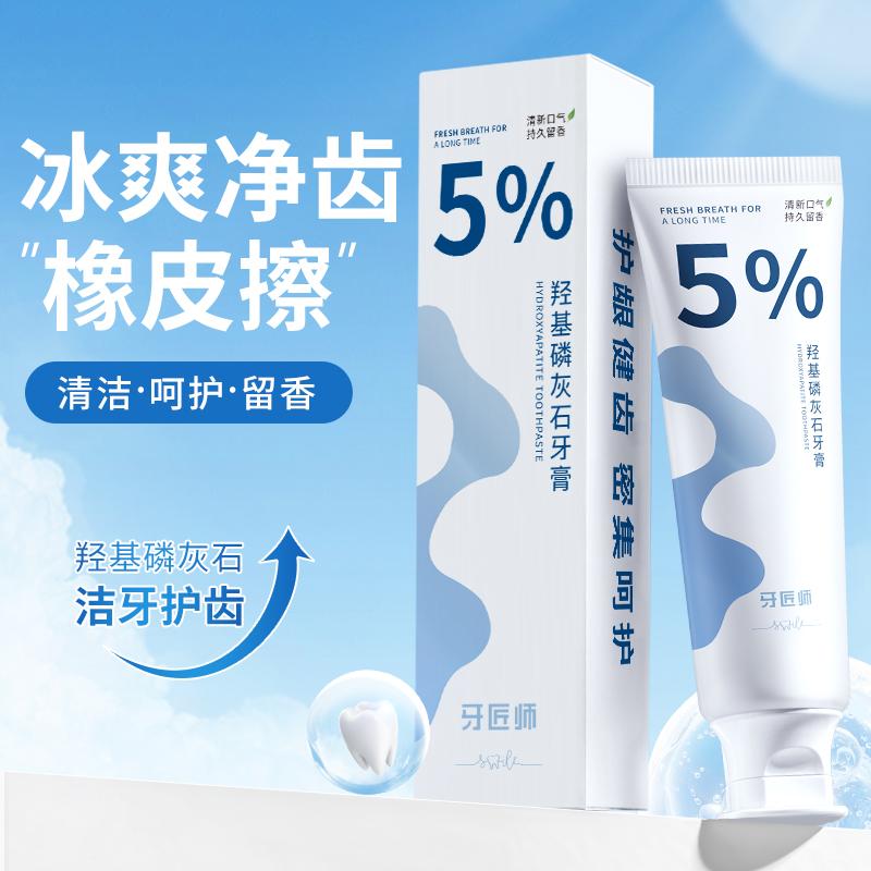 牙匠师羟基磷灰石牙膏家庭装女生男士清新口气口腔亮白清洁洁牙