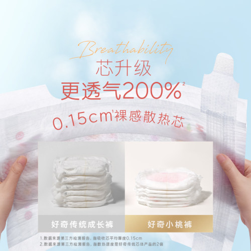 【香菇来了】好奇铂金装小桃裤纸尿裤拉拉裤M-4XL*5 - 图0