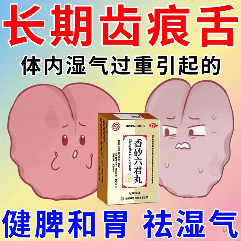 脾虚肝郁脾胃虚弱湿气重肝火旺舌齿痕舌头裂纹苔白厚吃什么药调理