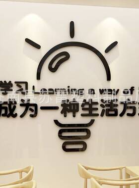 阅读激励学习亚克力墙贴装饰办公室读书角教室布置班级文化墙贴