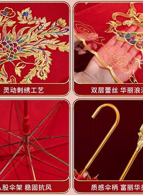 新娘出嫁伞结婚红伞高端刺绣婚伞婚礼新娘出嫁伞婚礼雨伞结婚用品