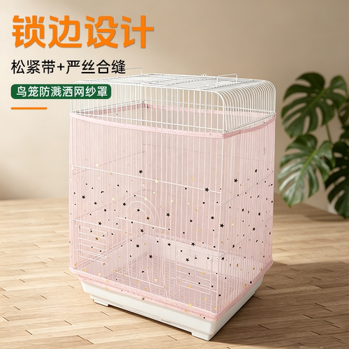 宠大条鹦鹉笼衣鸟笼星月网纱防溅罩放撒防溅方笼圆笼通用鸟笼网罩 - 图3