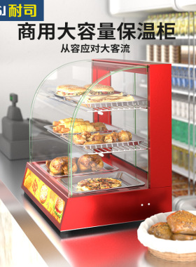 早餐保温展示柜商用加热油炸食品保温柜汉堡炸鸡店面包蛋挞保温柜