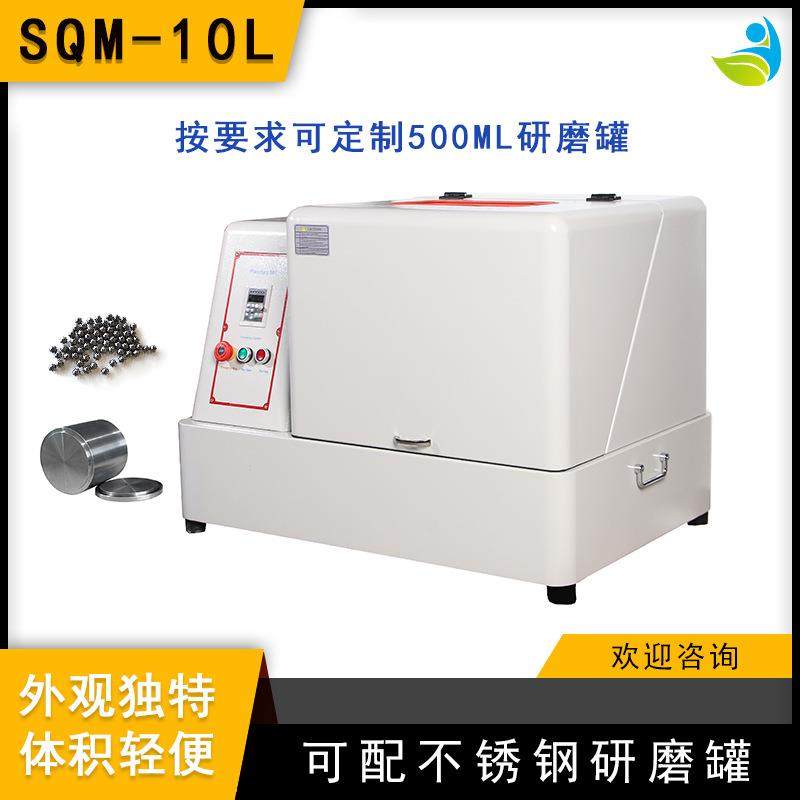 实验室SQM-10L超细粉末研磨球磨机精细研磨配氧化锆罐和氧化锆球,淘宝优惠券,粉丝福利购,淘宝优惠卷