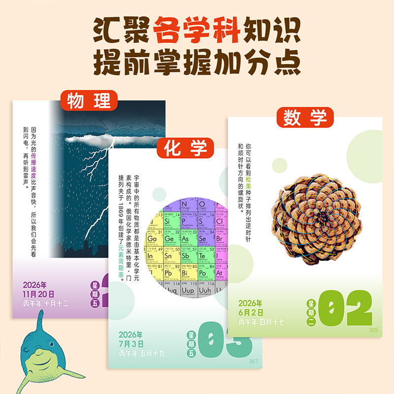 2026年日历大英儿童百科知识巧科历美国国家地理万物珍奇日历 百科全书自然科学地理动物启蒙跨学科知识科普百科知识点台历摆件,淘宝优惠券,粉丝福利购,淘宝优惠卷