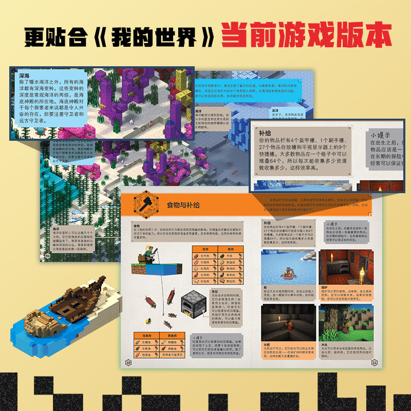 我的世界官方攻略函套版全5册 战斗指南建筑指南红石指南生存探索指南我的世界指南官方正版授权小说我的世界游戏攻略书,淘宝优惠券,粉丝福利购,淘宝优惠卷