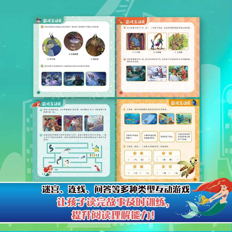 迪士尼我们一起读彩图注音版百年动画经典书系儿童睡前故事书绘本图画书冰雪奇缘疯狂动物城狮子王赛车总动员白雪公主睡美人花木兰