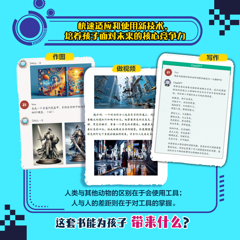 3册人工智能三部曲给孩子讲人工智能书籍ai/讲chatgpt大数据 涂子沛儿童少儿百科全书小学生三四五六年级课外书阅读科技科普 - 图2