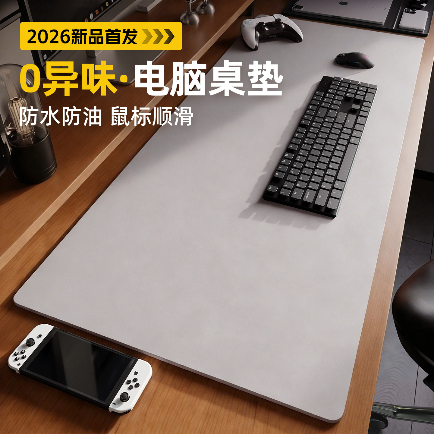 超大号鼠标垫电脑桌垫办公桌面笔记本键盘高级感书桌写字台保护垫,淘宝优惠券,粉丝福利购,淘宝优惠卷