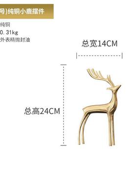 纯铜轻奢摆件样板间书房客厅玄关电视柜酒柜创意家居铜鹿软装饰品