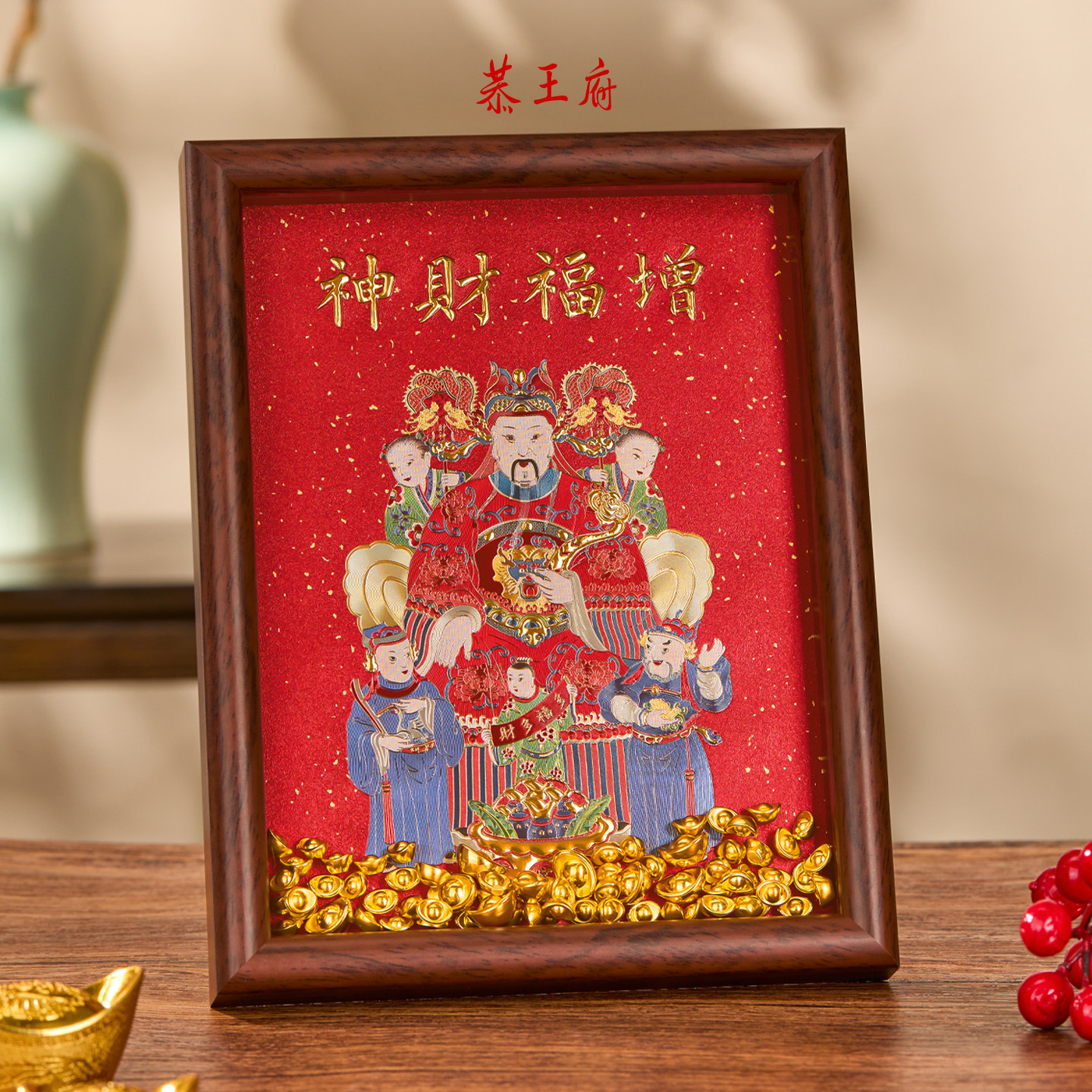 【恭王府】办公桌财神招财摆件