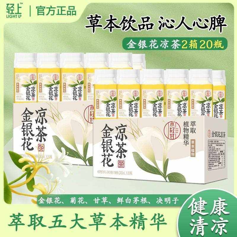 椰泰轻上金银花凉茶植物凉茶饮料245ml*10瓶装0添加香精防腐剂,淘宝优惠券,粉丝福利购,淘宝优惠卷