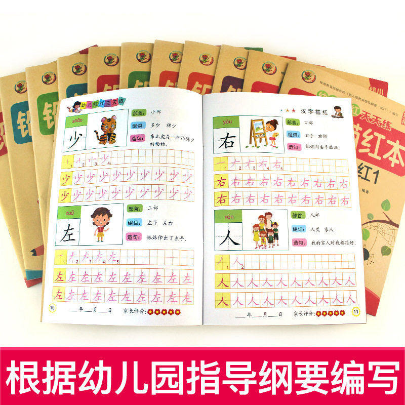儿童临摹贴写田字格全套幼儿练字贴数字笔画汉字10以内加描红本,淘宝优惠券,粉丝福利购,淘宝优惠卷