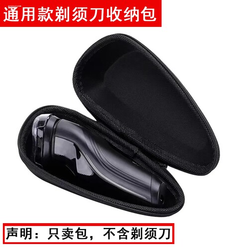 适用剃须刀收纳盒长方形保护套三刀头胡须刀便携旅行包可放充电器 - 图3