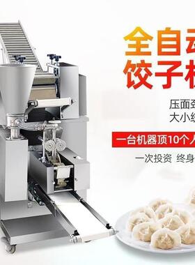 仿手工饺子机柳叶饺老鼠饺成型机馄饨锅贴水饺机韭菜盒子成型机