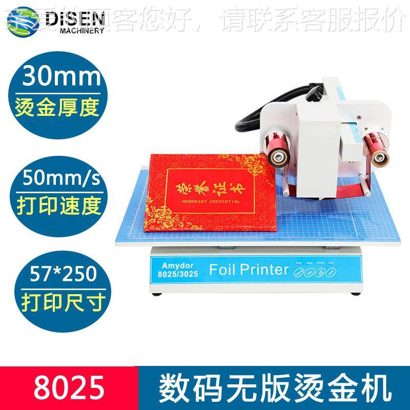 DSA-AMD88025无版烫金烫 数码金无机 板全自动烫机金机 免制版平,淘宝优惠券,粉丝福利购,淘宝优惠卷