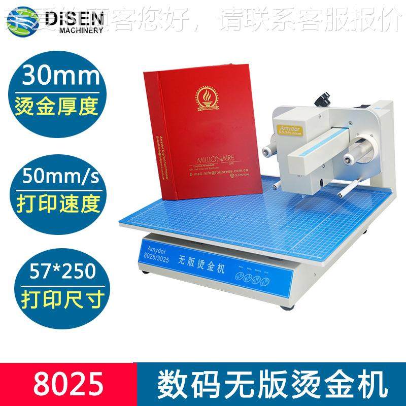 DSA-AMD88025无版烫金烫 数码金无机 板全自动烫机金机 免制版平,淘宝优惠券,粉丝福利购,淘宝优惠卷