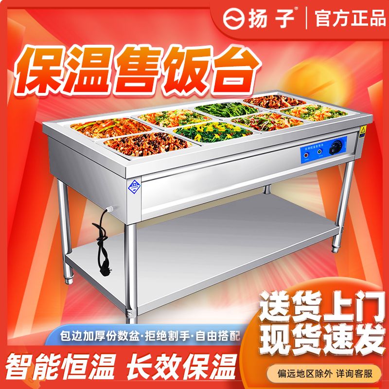 扬子正品快餐保温台不锈钢商用电加热台式保温售菜台售饭台快餐车,淘宝优惠券,粉丝福利购,淘宝优惠卷