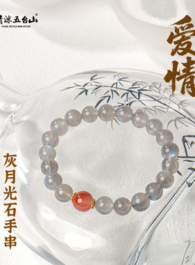 五台山灰月光石粉韵柔情手串