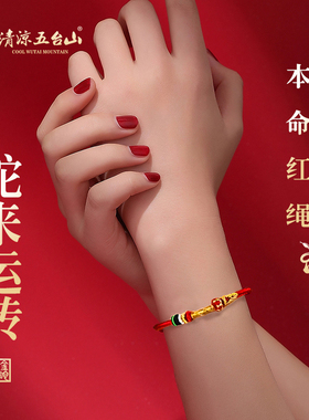 五台山蛇年本命手绳蛇年手绳