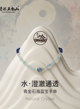 五台山五行系列手串女款叠戴手链