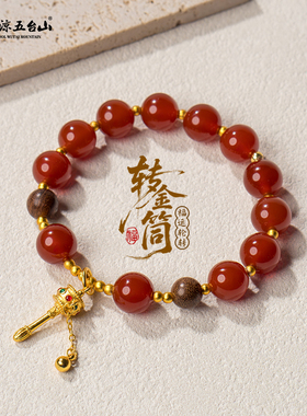 五台山藏式红玛瑙檀木手串
