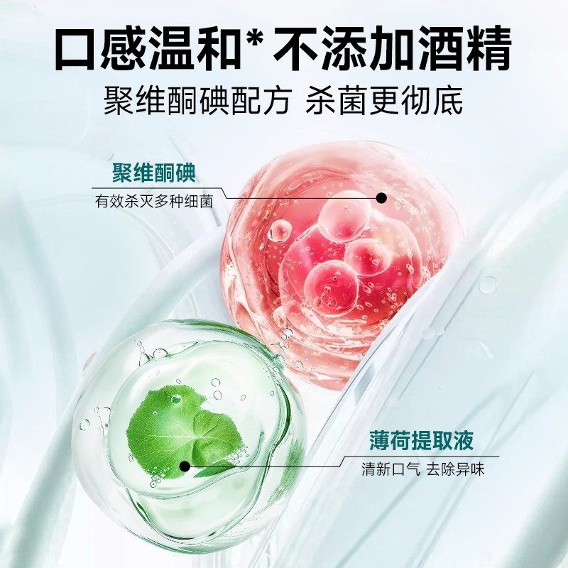 聚维酮碘伏漱口水牙周炎口腔溃疡消毒杀菌含漱液去除口臭清新留香,淘宝优惠券,粉丝福利购,淘宝优惠卷