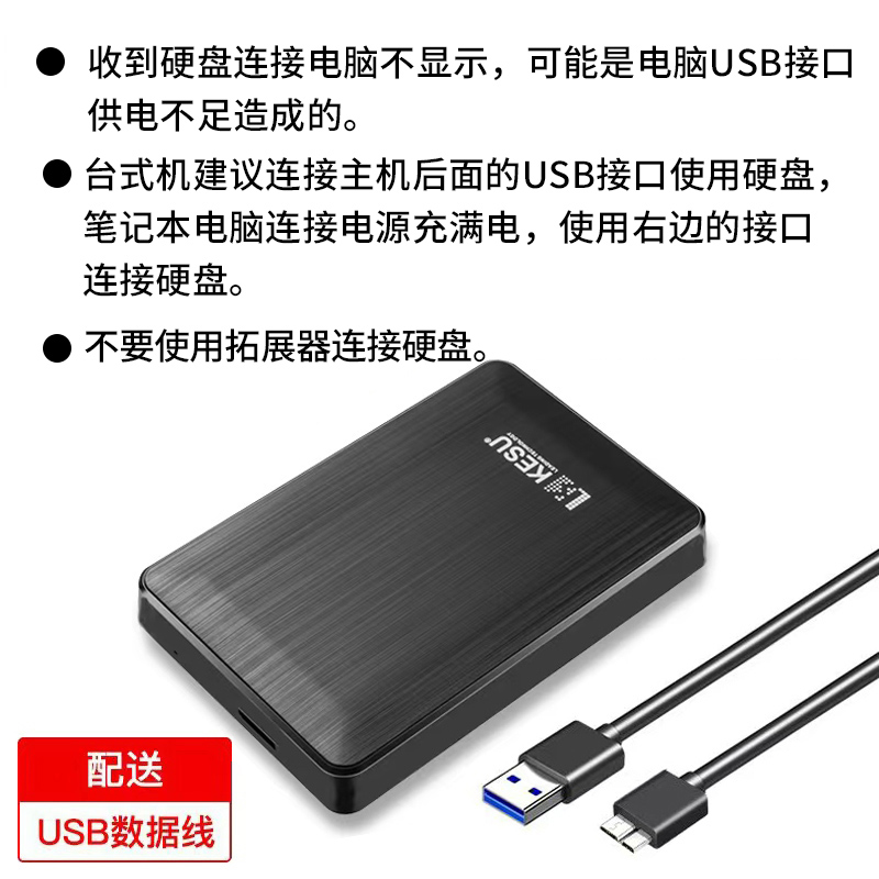Keshuo high-speed mobile hard drive