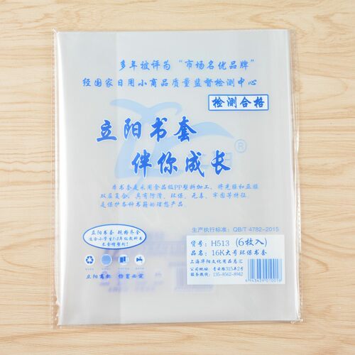 立阳书套磨砂透明包书皮H513包书套适用高26.2*18.5cm大号小学课本16K包书皮小学生免裁剪加厚包书皮纸外壳套 - 图2