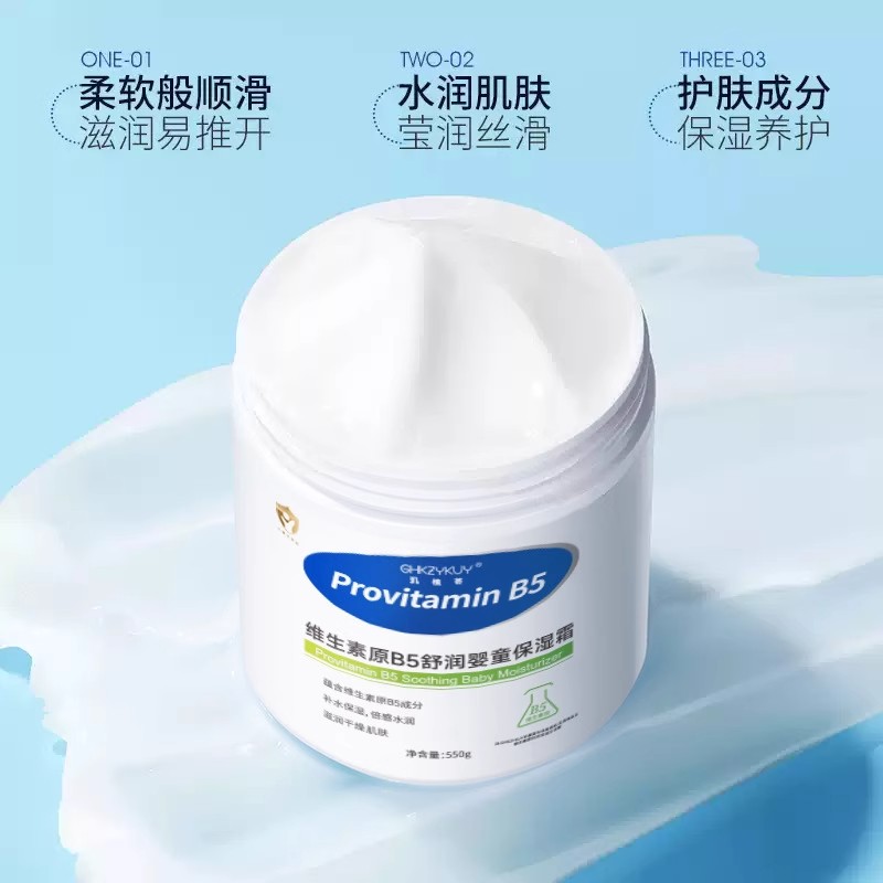官方维生素B5儿童面霜婴儿宝宝保湿补水滋润大白罐润肤身体乳1 - 图1