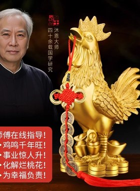 铜鸡摆件黄c铜公鸡金鸡招财生肖鸡家居客厅防小三化桃花风水工艺