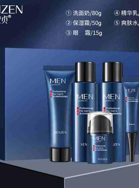 正品梵贞男士护肤品套装五件套男生洗面奶清洁控油补水保湿