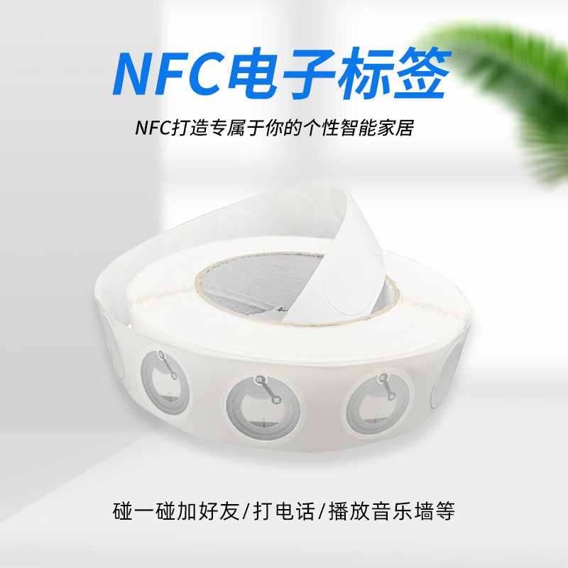 Ntag215电子标签快捷指令nfc芯片贴自动播放音乐墙标签贴白卡背胶卡全屋智能触碰感应自动连接WiFi25mm碰碰贴,淘宝优惠券,粉丝福利购,淘宝优惠卷