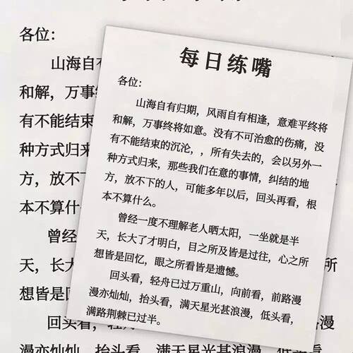108张锻炼口才贴纸每日一练口才提高表达能力自我提升成长励志语 - 图2