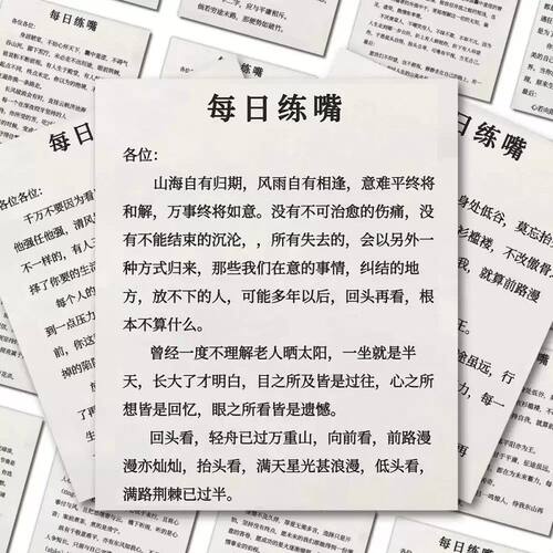 108张锻炼口才贴纸每日一练口才提高表达能力自我提升成长励志语 - 图0