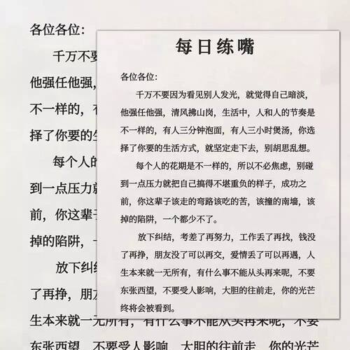 108张锻炼口才贴纸每日一练口才提高表达能力自我提升成长励志语 - 图1