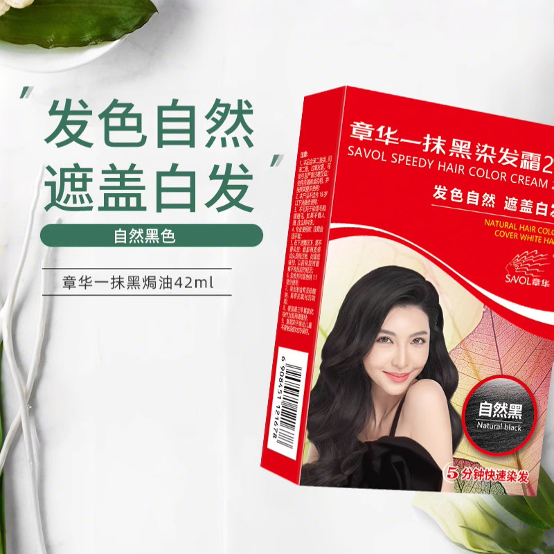章华一抹黑焗油自然黑色染发剂染发膏自己在家染发官方旗舰店正品,淘宝优惠券,粉丝福利购,淘宝优惠卷
