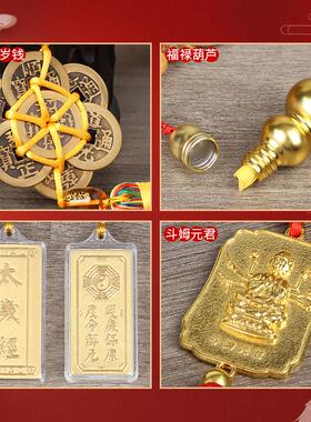 吉祥居2026马年太岁令挂件葫芦六帝钱斗姆镇守令平安汽车挂饰
