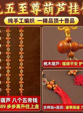 福禄葫芦九五至尊八帝铜钱入户
