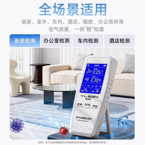 YLS悦朗森甲醛检测仪器高精度新房家用测甲醛室内空气质量测试仪 - 图2