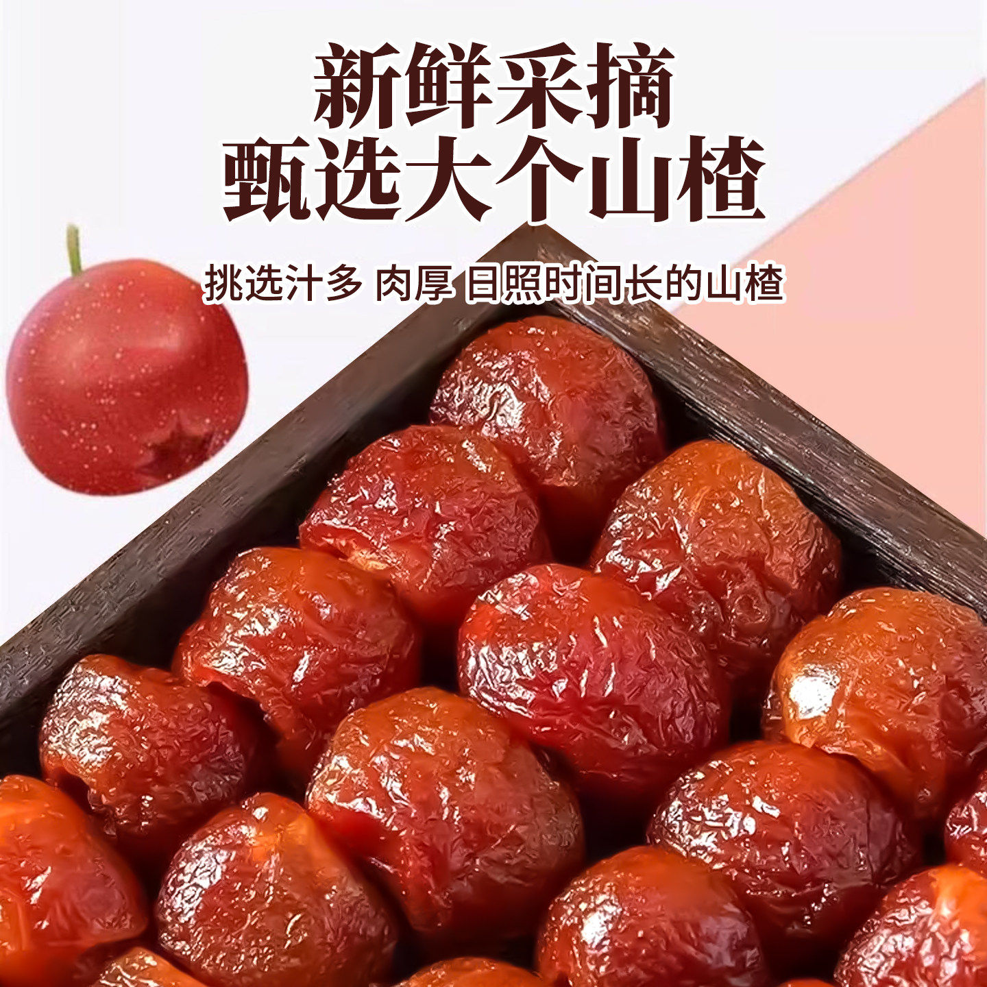 空心山楂山楂球无添加独立包装无核蜜饯果脯旗舰店沂蒙特产小零食,淘宝优惠券,粉丝福利购,淘宝优惠卷