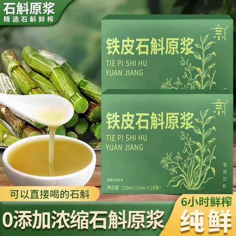 石斛原浆纯铁皮枫斗石斛无添加鲜果鲜榨VC饮料原汁液,淘宝优惠券,粉丝福利购,淘宝优惠卷